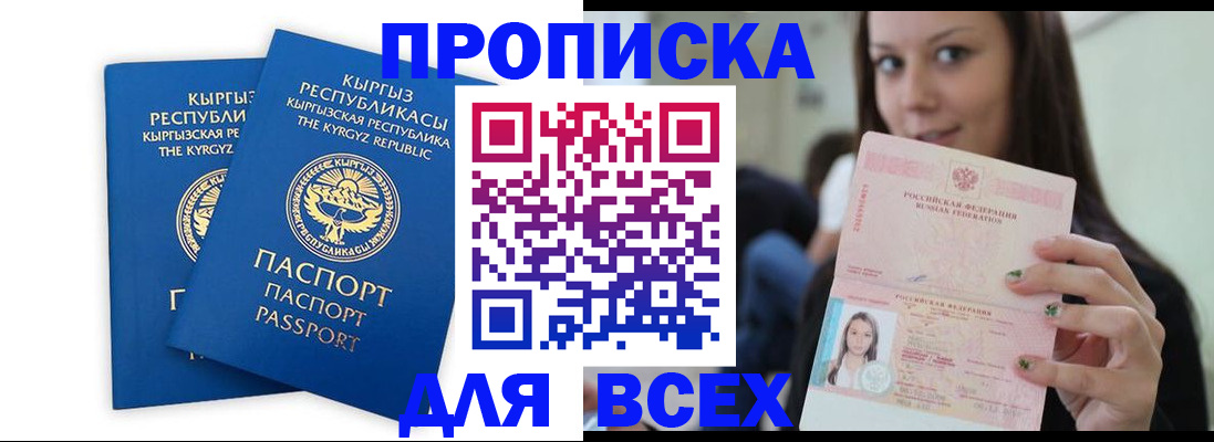временная регистрация для всех в Заречном