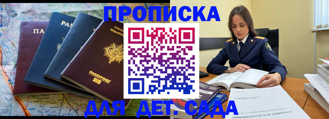 прописка для работы в Заречном